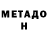 Метамфетамин мет Max Okonor